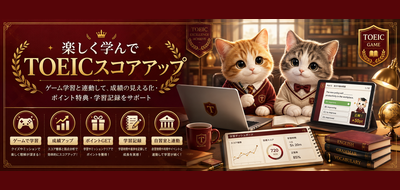 Toeic対策ゲーム