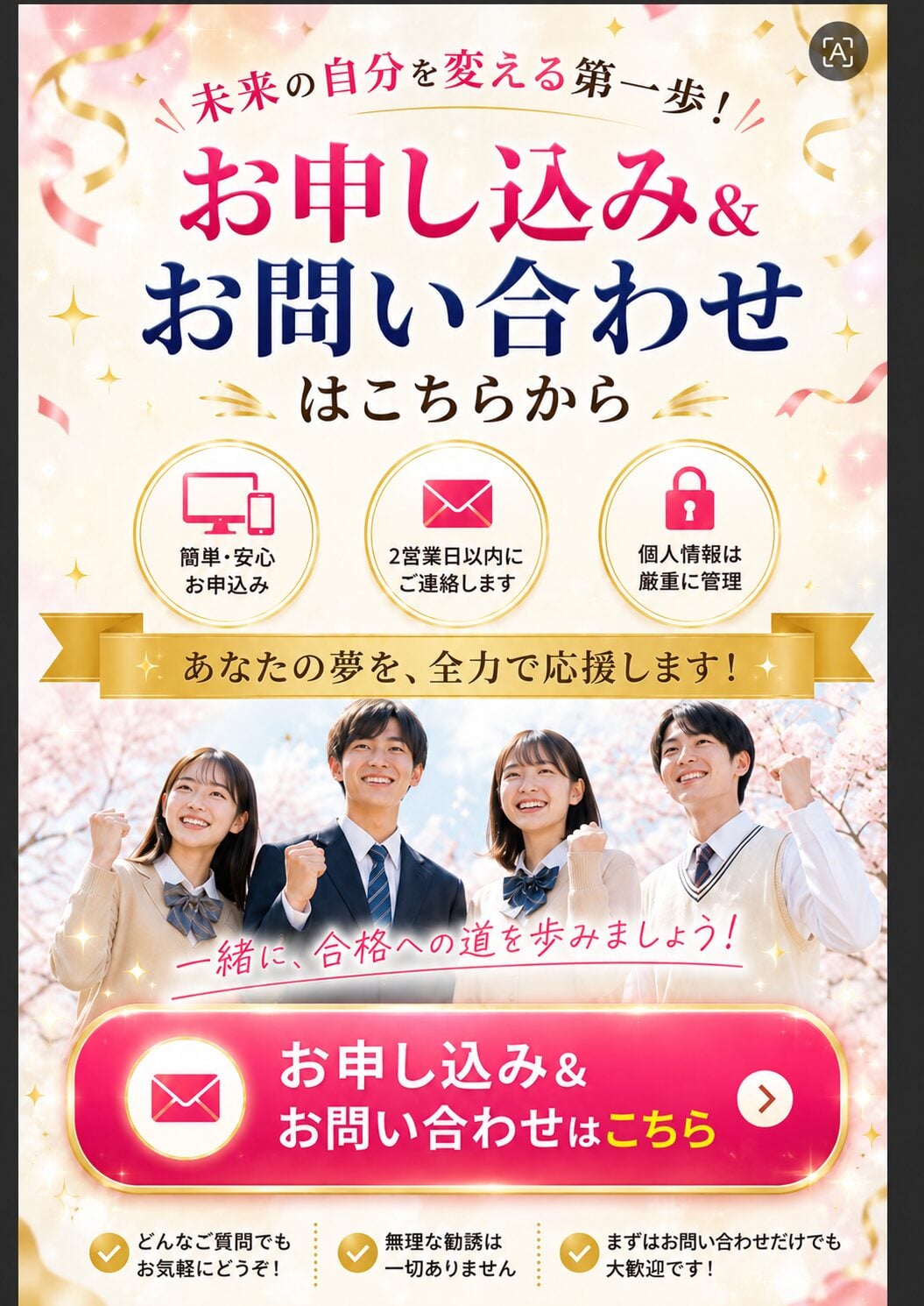 お申し込み・お問い合わせはこちら