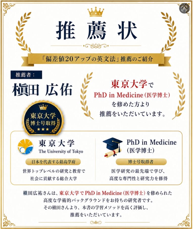 槇田広佑さん(東京大学 医学博士)からの推薦状